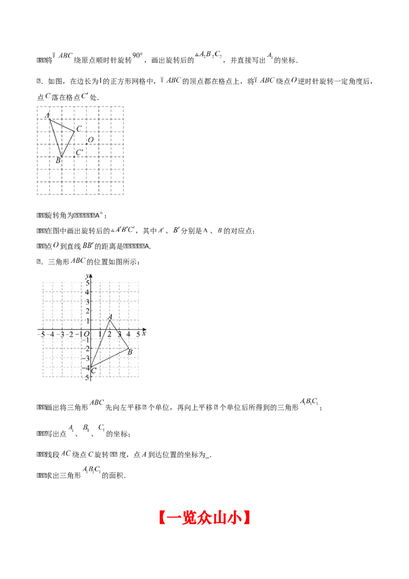 专题03旋转（学生版）（基础类型）_人教版数学九年级上册_版本二_九年级数学上册（人教版）_基础中等题型过关专练-U343_2025版