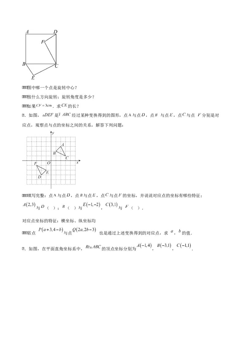 专题03旋转（学生版）（基础类型）_人教版数学九年级上册_版本二_九年级数学上册（人教版）_基础中等题型过关专练-U343_2025版