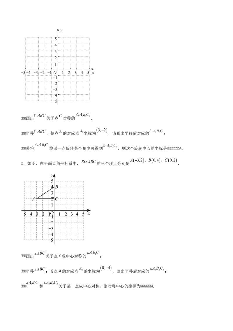 专题03旋转（学生版）（基础类型）_人教版数学九年级上册_版本二_九年级数学上册（人教版）_基础中等题型过关专练-U343_2025版