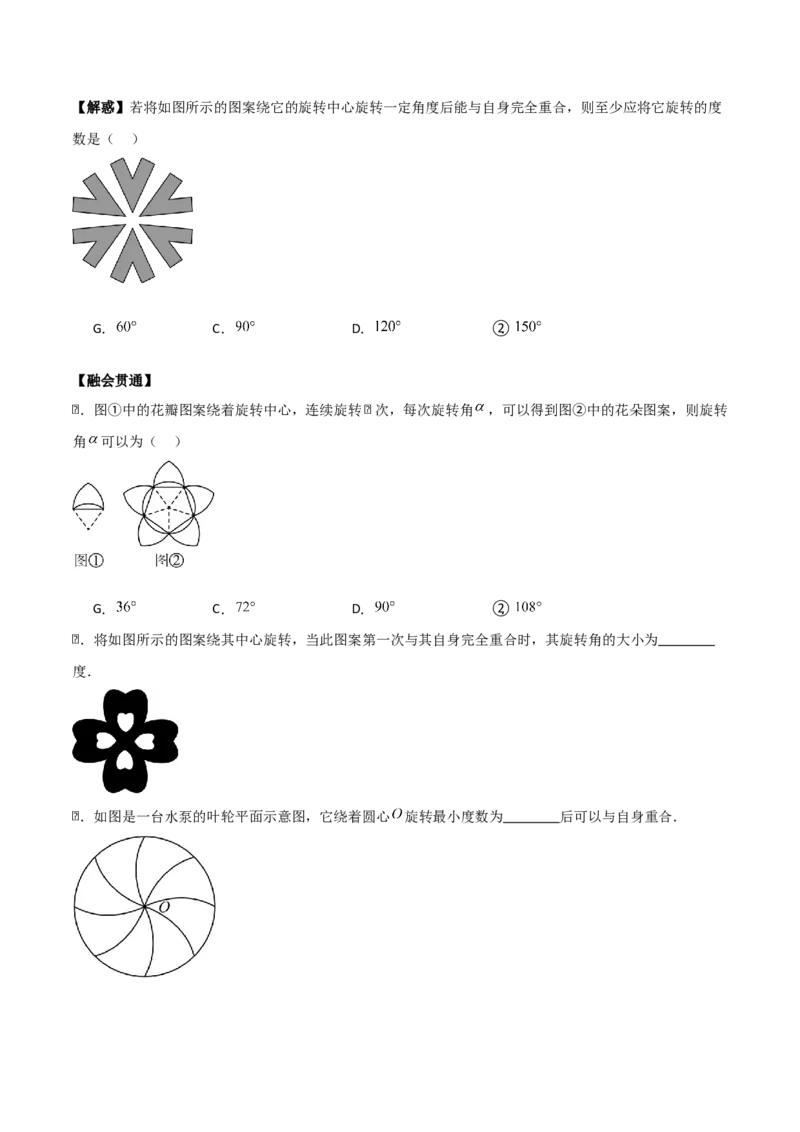 专题03旋转（学生版）（基础类型）_人教版数学九年级上册_版本二_九年级数学上册（人教版）_基础中等题型过关专练-U343_2025版