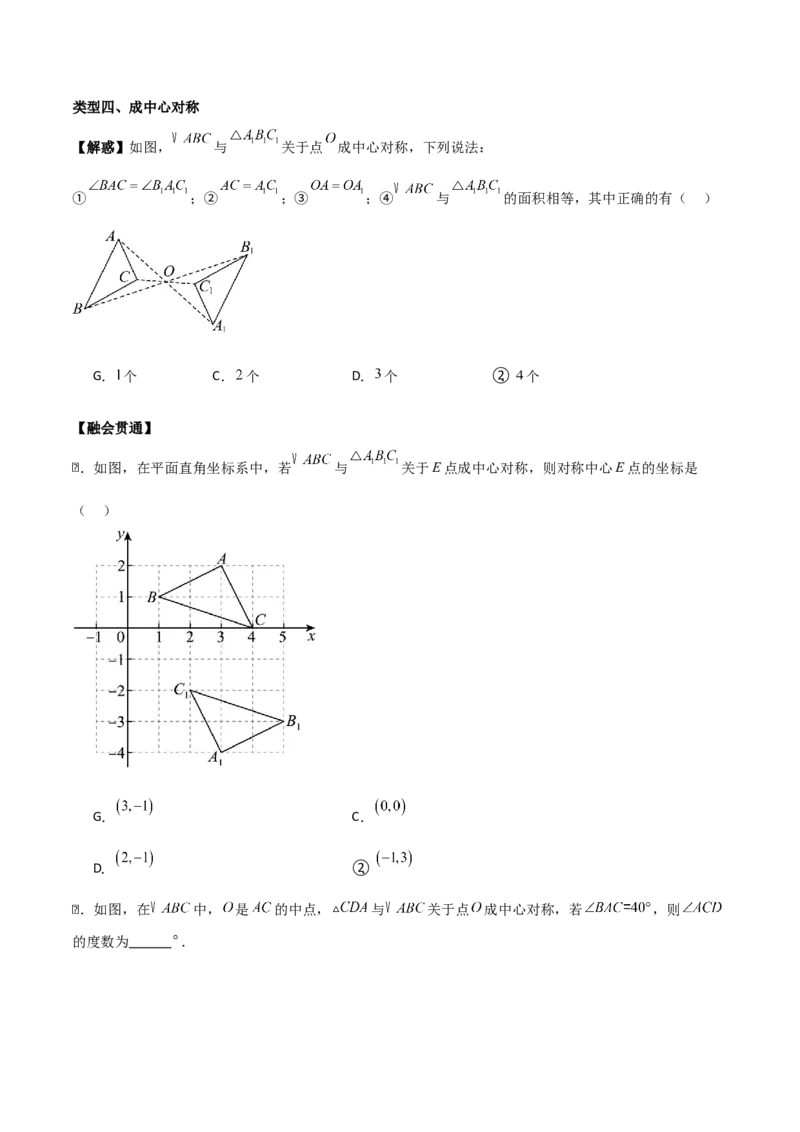 专题03旋转（学生版）（基础类型）_人教版数学九年级上册_版本二_九年级数学上册（人教版）_基础中等题型过关专练-U343_2025版