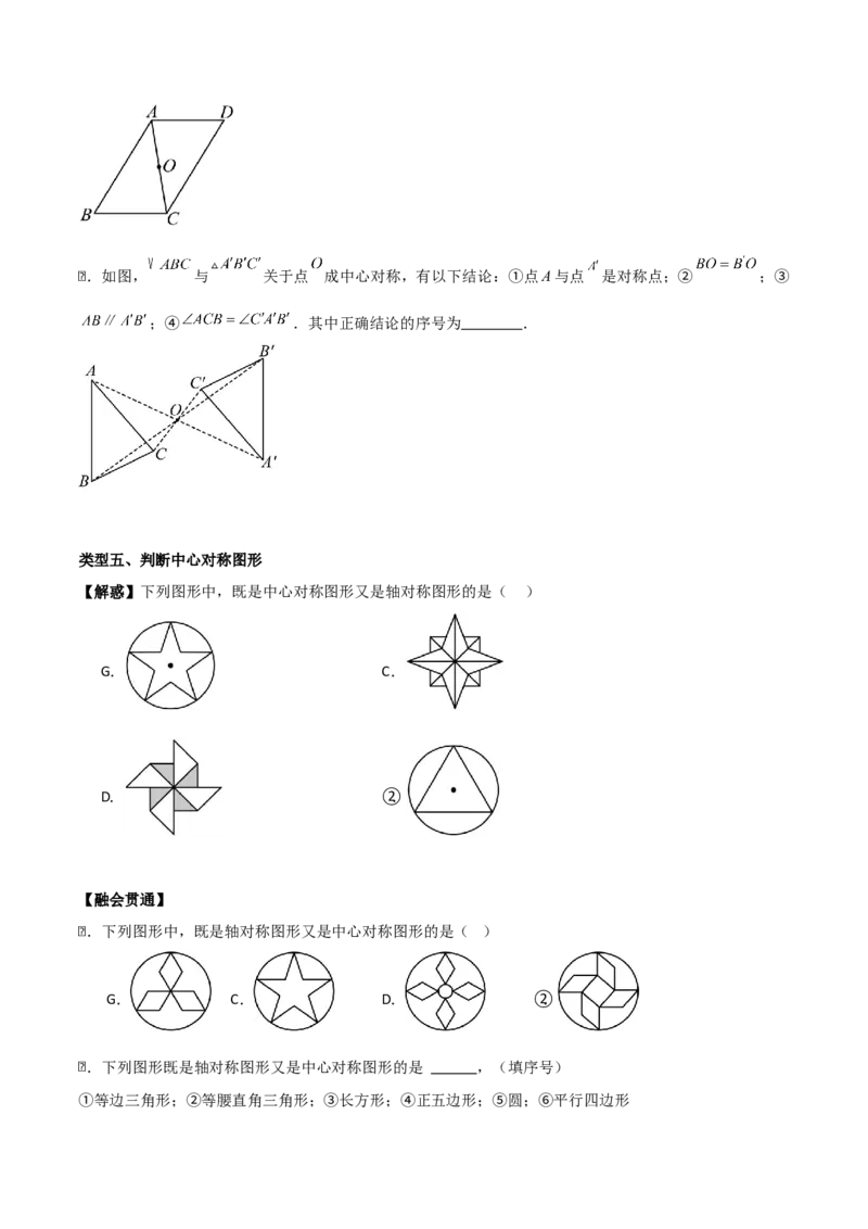 专题03旋转（学生版）（基础类型）_人教版数学九年级上册_版本二_九年级数学上册（人教版）_基础中等题型过关专练-U343_2025版