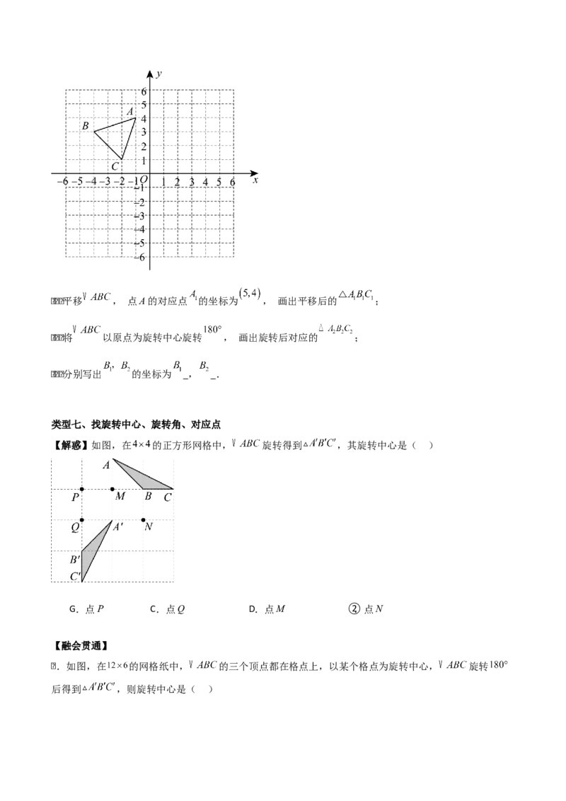专题03旋转（学生版）（基础类型）_人教版数学九年级上册_版本二_九年级数学上册（人教版）_基础中等题型过关专练-U343_2025版