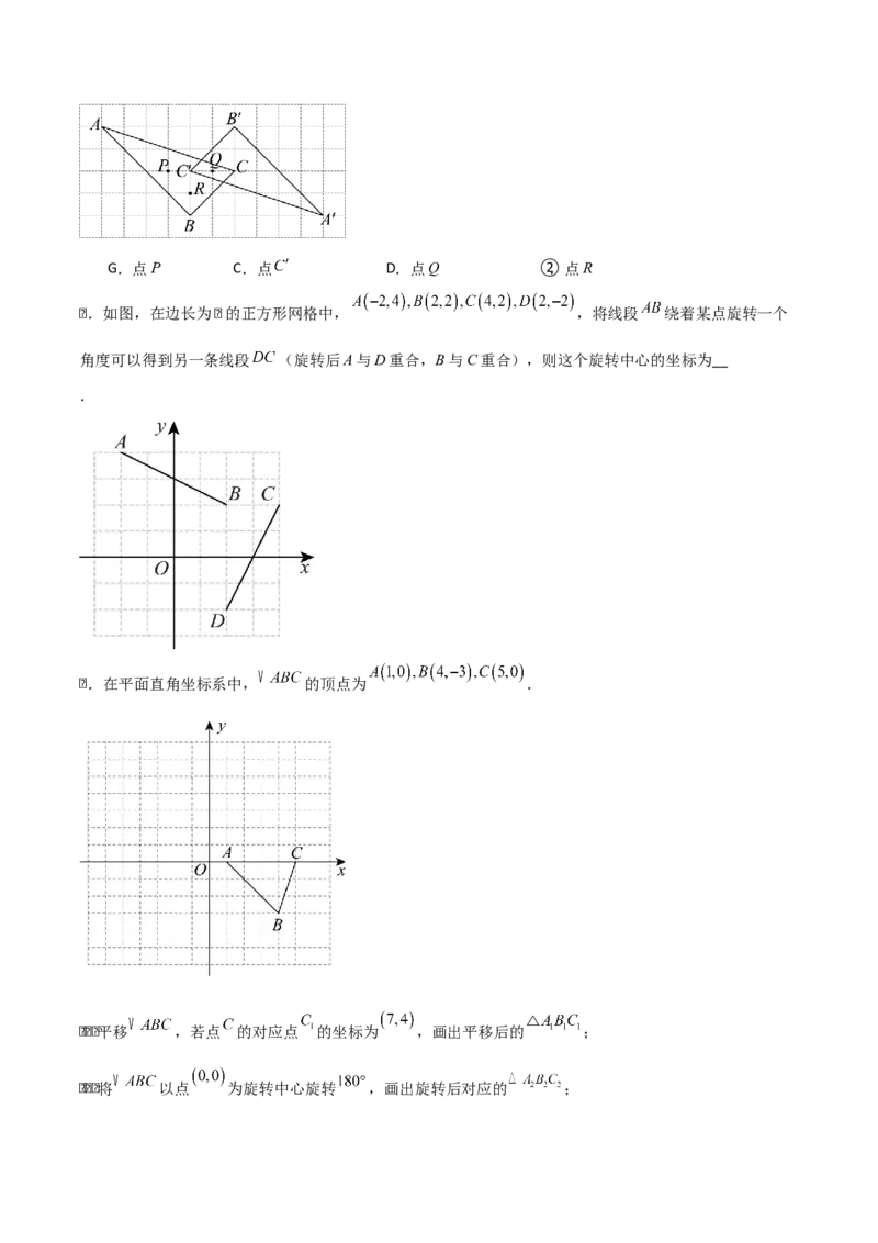 专题03旋转（学生版）（基础类型）_人教版数学九年级上册_版本二_九年级数学上册（人教版）_基础中等题型过关专练-U343_2025版