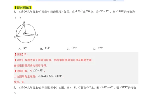 专题03圆周角定理重难点题型专训（2个知识点+9大题型+3大拓展训练+自我检测）（教师版）_人教版数学九年级上册_版本二_九年级数学上册（人教版）_重难点专题提升-V7_2026版