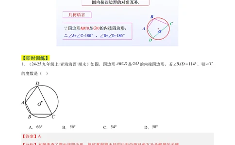 专题03圆周角定理重难点题型专训（2个知识点+9大题型+3大拓展训练+自我检测）（教师版）_人教版数学九年级上册_版本二_九年级数学上册（人教版）_重难点专题提升-V7_2026版