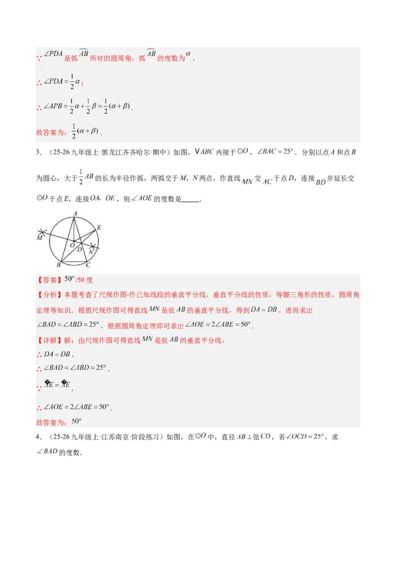 专题03圆周角定理重难点题型专训（2个知识点+9大题型+3大拓展训练+自我检测）（教师版）_人教版数学九年级上册_版本二_九年级数学上册（人教版）_重难点专题提升-V7_2026版