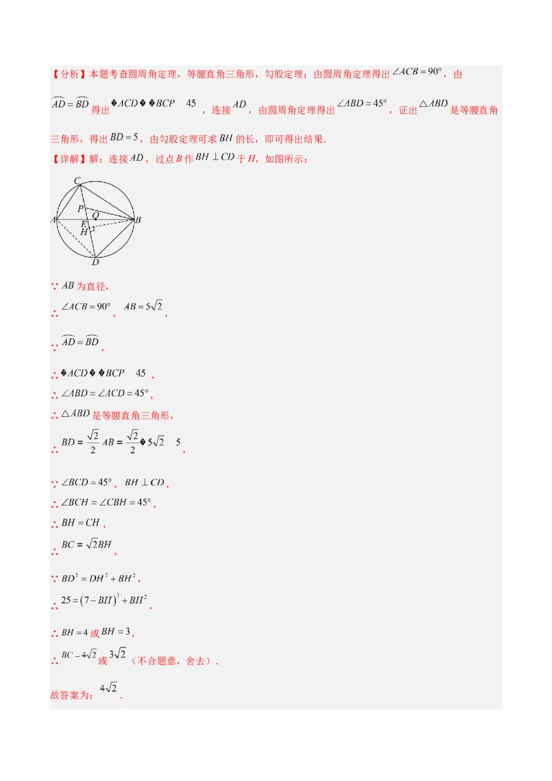 专题03圆周角定理重难点题型专训（2个知识点+9大题型+3大拓展训练+自我检测）（教师版）_人教版数学九年级上册_版本二_九年级数学上册（人教版）_重难点专题提升-V7_2026版
