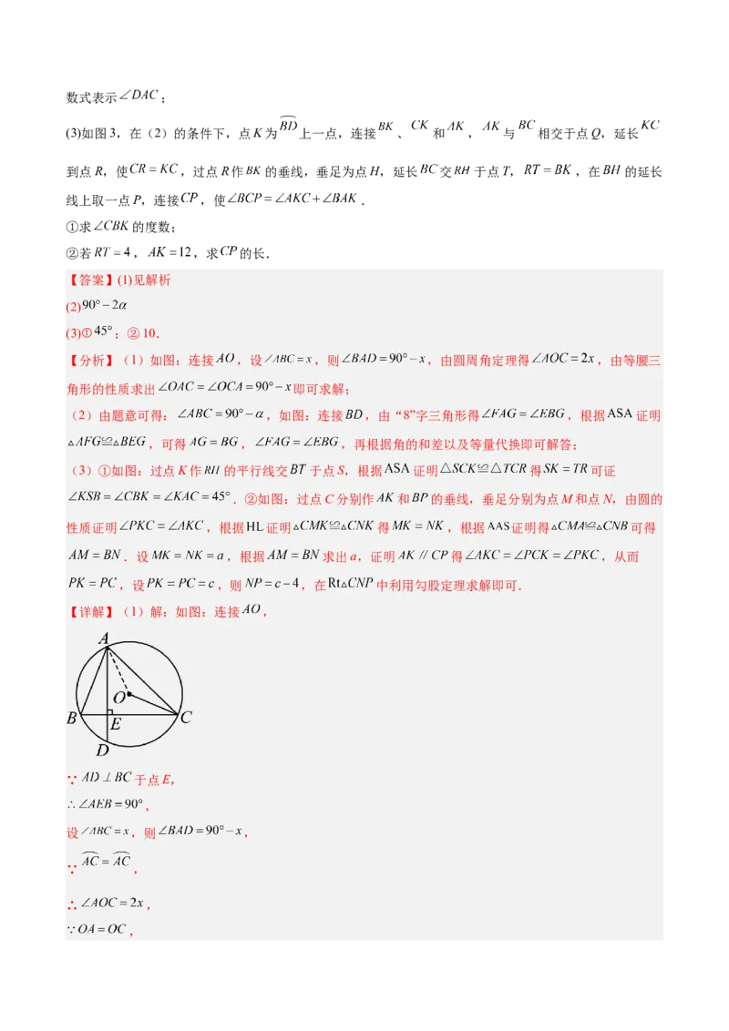 专题03圆周角定理重难点题型专训（2个知识点+9大题型+3大拓展训练+自我检测）（教师版）_人教版数学九年级上册_版本二_九年级数学上册（人教版）_重难点专题提升-V7_2026版