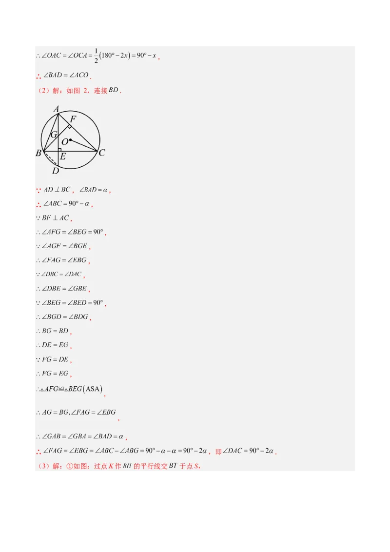 专题03圆周角定理重难点题型专训（2个知识点+9大题型+3大拓展训练+自我检测）（教师版）_人教版数学九年级上册_版本二_九年级数学上册（人教版）_重难点专题提升-V7_2026版