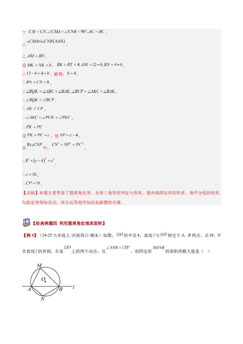 专题03圆周角定理重难点题型专训（2个知识点+9大题型+3大拓展训练+自我检测）（教师版）_人教版数学九年级上册_版本二_九年级数学上册（人教版）_重难点专题提升-V7_2026版