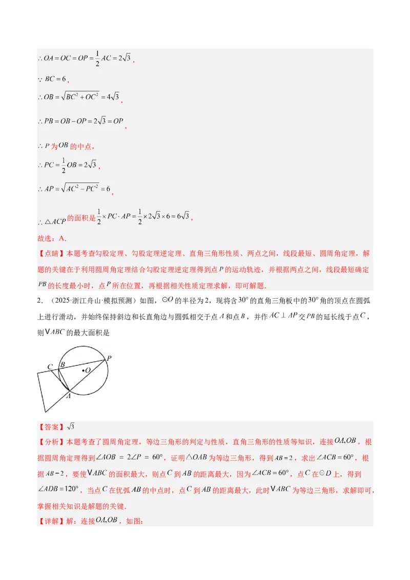 专题03圆周角定理重难点题型专训（2个知识点+9大题型+3大拓展训练+自我检测）（教师版）_人教版数学九年级上册_版本二_九年级数学上册（人教版）_重难点专题提升-V7_2026版