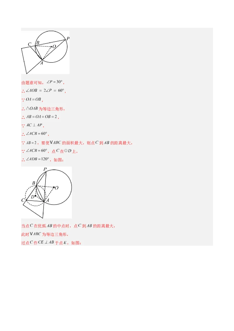 专题03圆周角定理重难点题型专训（2个知识点+9大题型+3大拓展训练+自我检测）（教师版）_人教版数学九年级上册_版本二_九年级数学上册（人教版）_重难点专题提升-V7_2026版