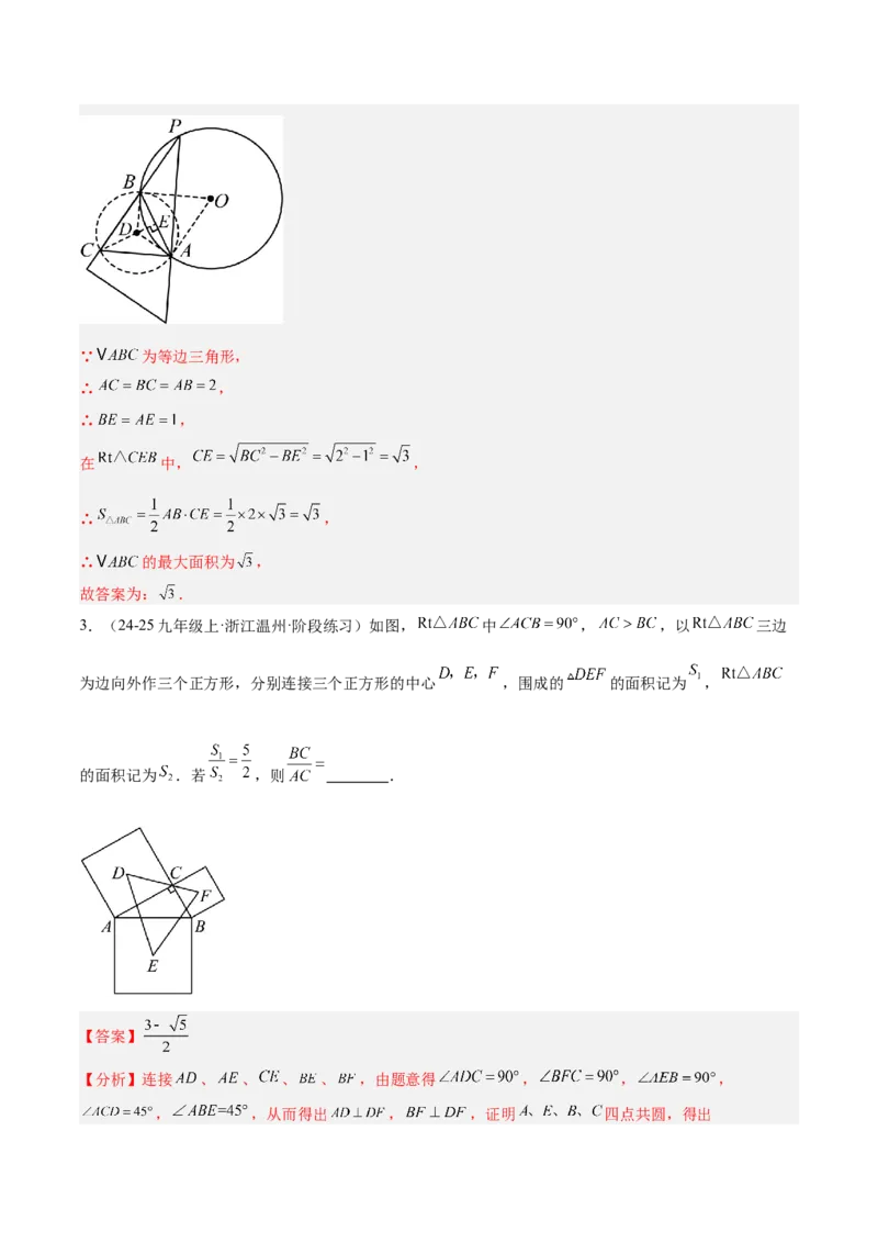 专题03圆周角定理重难点题型专训（2个知识点+9大题型+3大拓展训练+自我检测）（教师版）_人教版数学九年级上册_版本二_九年级数学上册（人教版）_重难点专题提升-V7_2026版