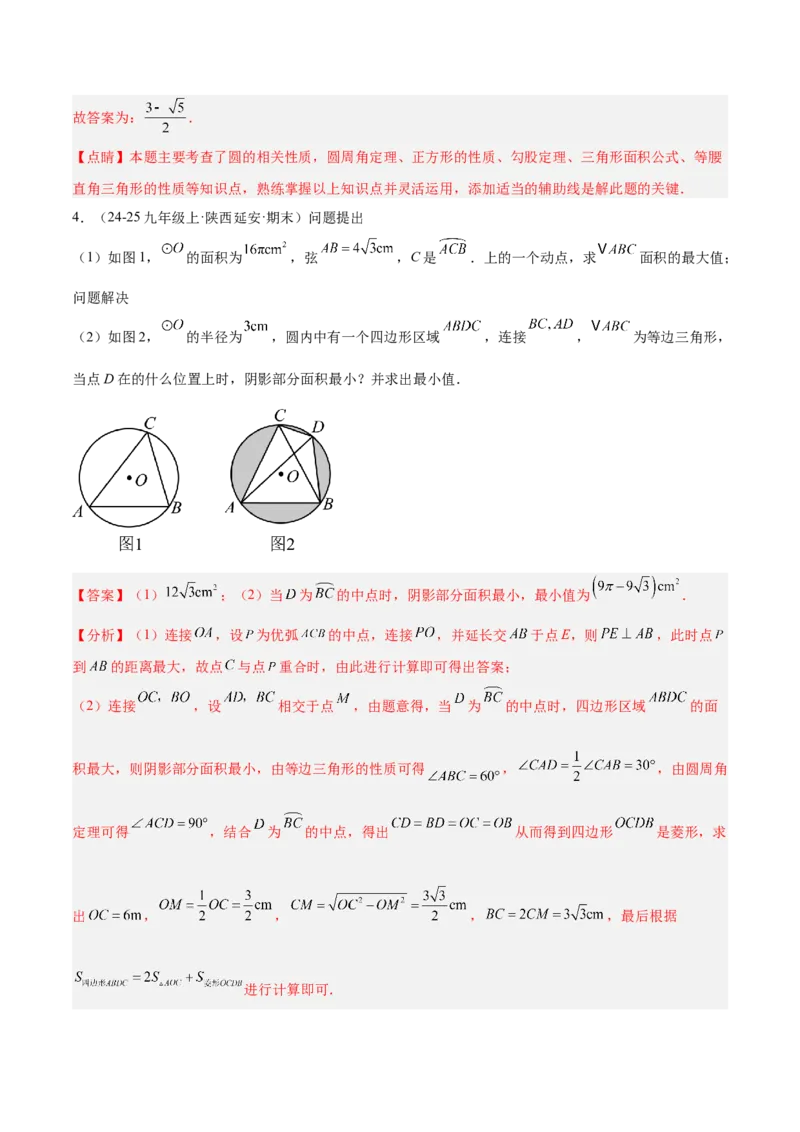 专题03圆周角定理重难点题型专训（2个知识点+9大题型+3大拓展训练+自我检测）（教师版）_人教版数学九年级上册_版本二_九年级数学上册（人教版）_重难点专题提升-V7_2026版