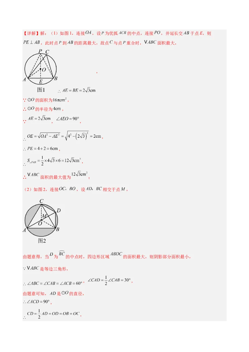 专题03圆周角定理重难点题型专训（2个知识点+9大题型+3大拓展训练+自我检测）（教师版）_人教版数学九年级上册_版本二_九年级数学上册（人教版）_重难点专题提升-V7_2026版