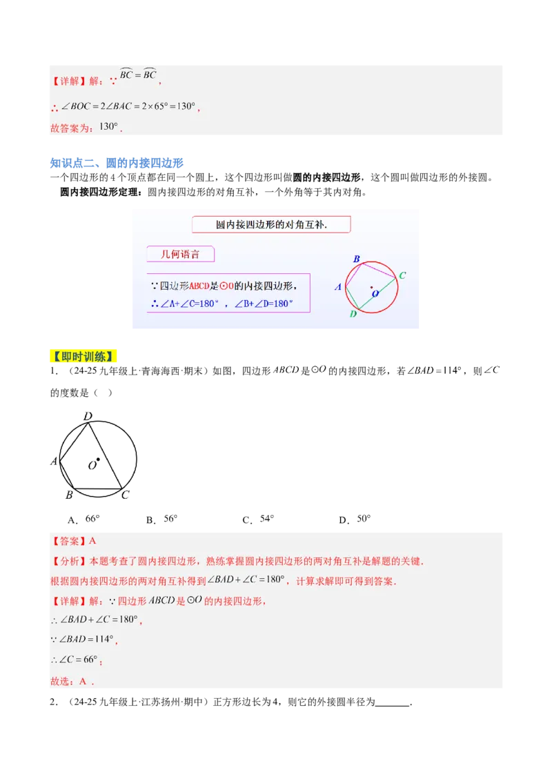 专题03圆周角定理重难点题型专训（2个知识点+9大题型+3大拓展训练+自我检测）（教师版）_人教版数学九年级上册_版本二_九年级数学上册（人教版）_重难点专题提升-V7_2026版