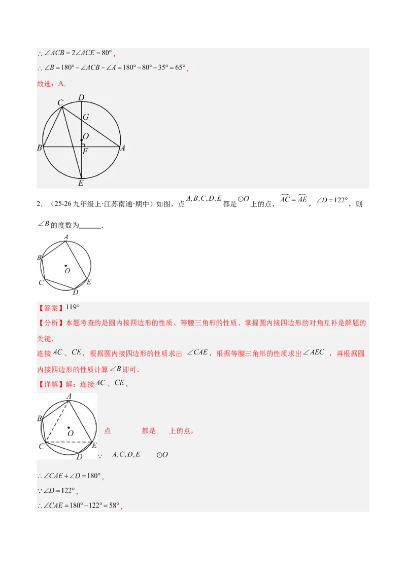 专题03圆周角定理重难点题型专训（2个知识点+9大题型+3大拓展训练+自我检测）（教师版）_人教版数学九年级上册_版本二_九年级数学上册（人教版）_重难点专题提升-V7_2026版