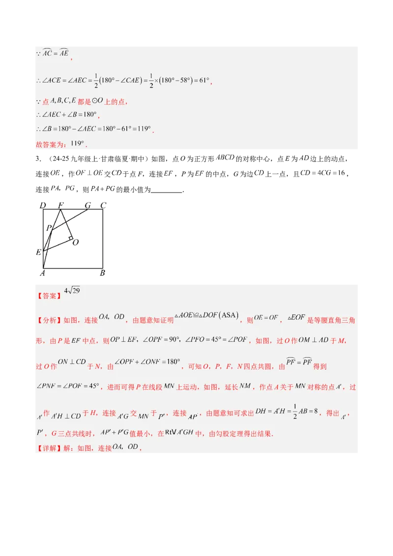 专题03圆周角定理重难点题型专训（2个知识点+9大题型+3大拓展训练+自我检测）（教师版）_人教版数学九年级上册_版本二_九年级数学上册（人教版）_重难点专题提升-V7_2026版