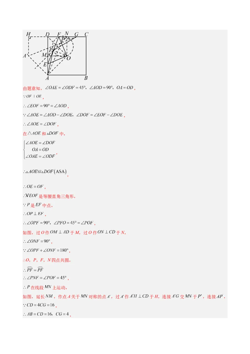专题03圆周角定理重难点题型专训（2个知识点+9大题型+3大拓展训练+自我检测）（教师版）_人教版数学九年级上册_版本二_九年级数学上册（人教版）_重难点专题提升-V7_2026版