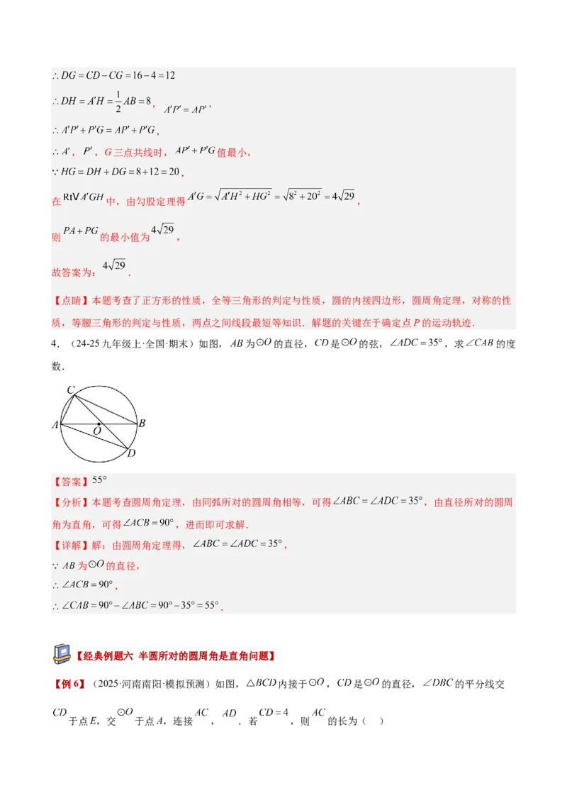 专题03圆周角定理重难点题型专训（2个知识点+9大题型+3大拓展训练+自我检测）（教师版）_人教版数学九年级上册_版本二_九年级数学上册（人教版）_重难点专题提升-V7_2026版