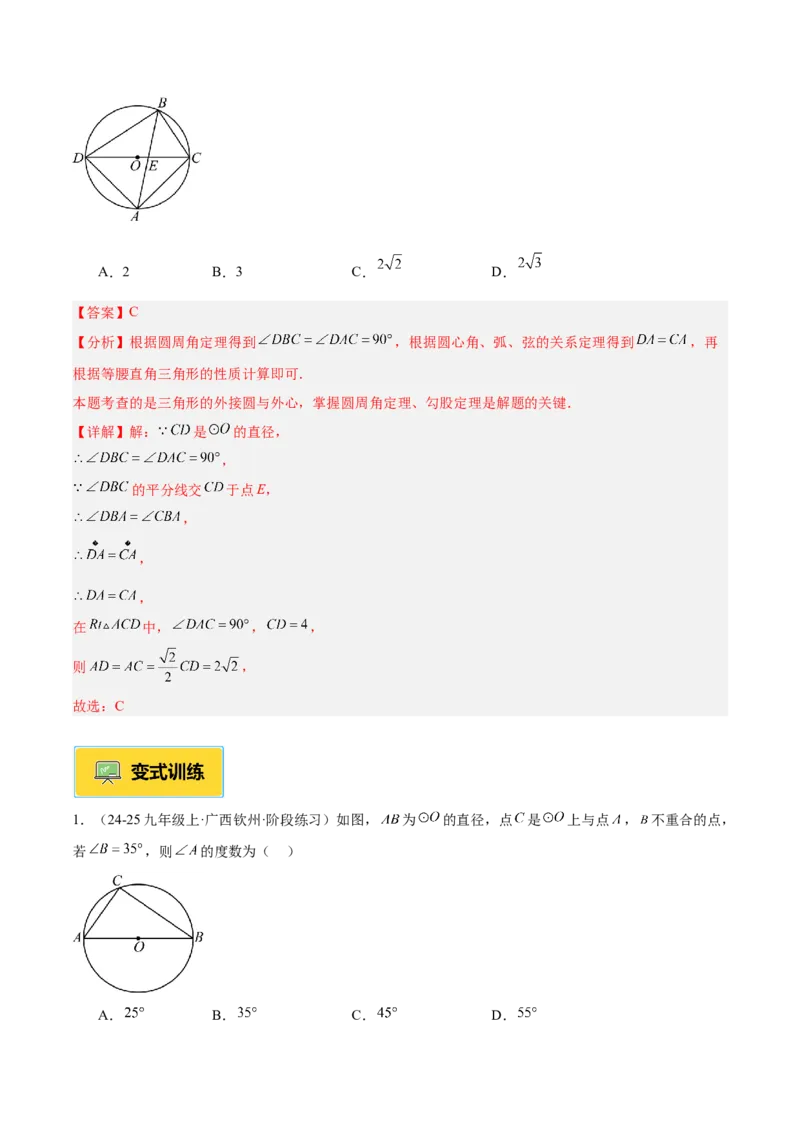 专题03圆周角定理重难点题型专训（2个知识点+9大题型+3大拓展训练+自我检测）（教师版）_人教版数学九年级上册_版本二_九年级数学上册（人教版）_重难点专题提升-V7_2026版