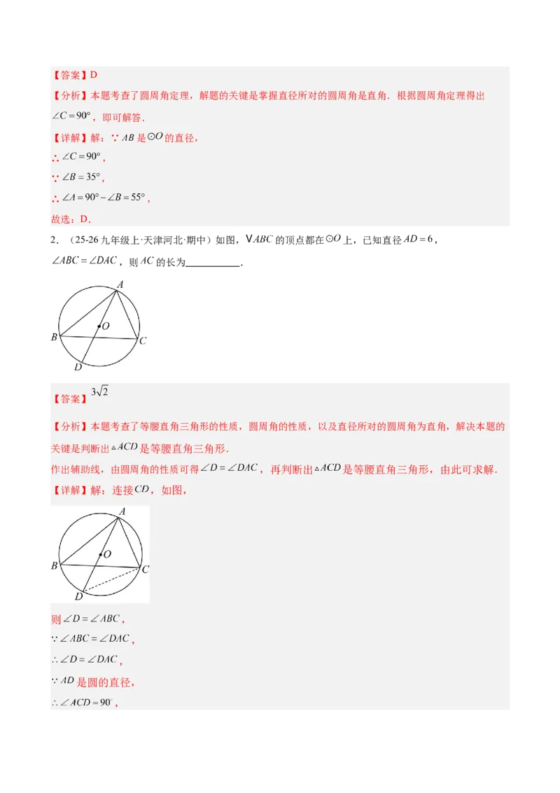 专题03圆周角定理重难点题型专训（2个知识点+9大题型+3大拓展训练+自我检测）（教师版）_人教版数学九年级上册_版本二_九年级数学上册（人教版）_重难点专题提升-V7_2026版