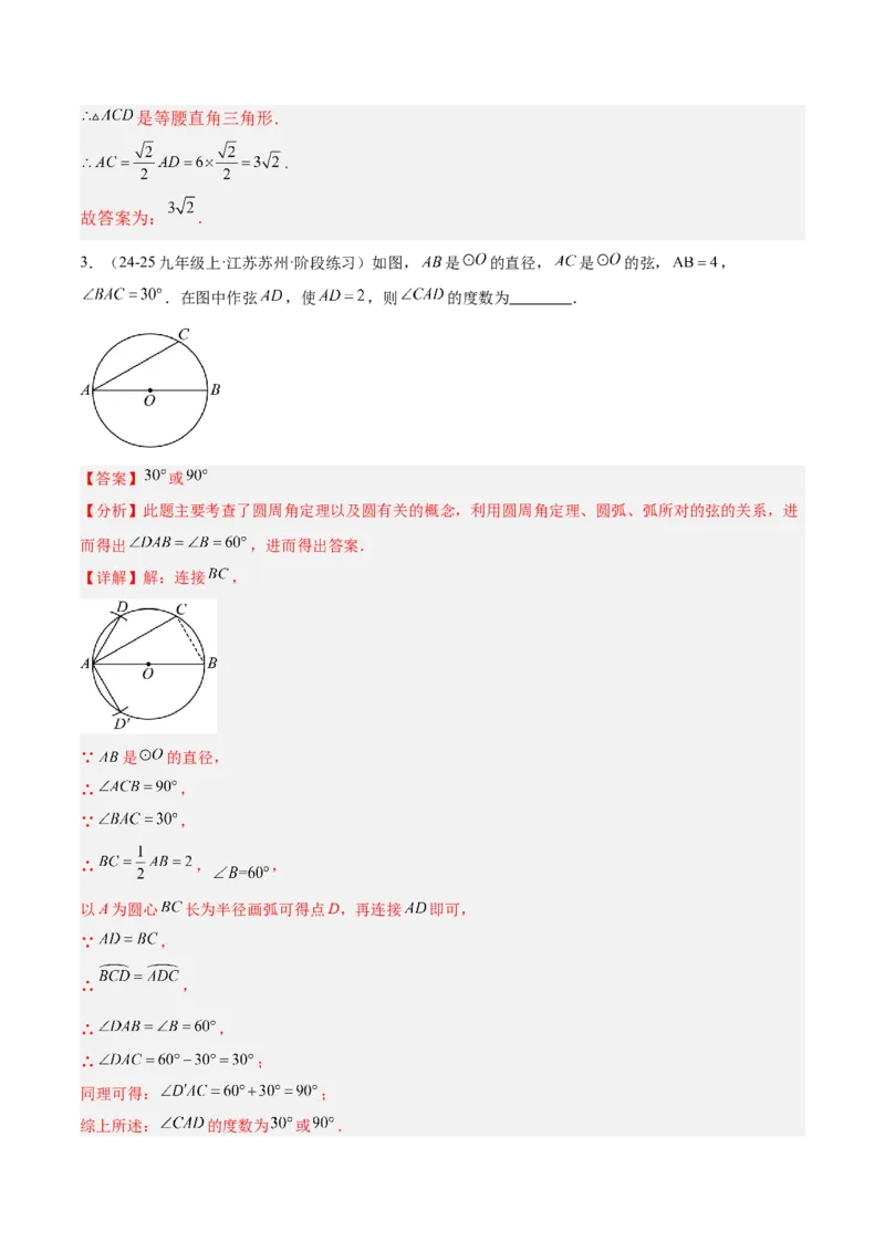 专题03圆周角定理重难点题型专训（2个知识点+9大题型+3大拓展训练+自我检测）（教师版）_人教版数学九年级上册_版本二_九年级数学上册（人教版）_重难点专题提升-V7_2026版