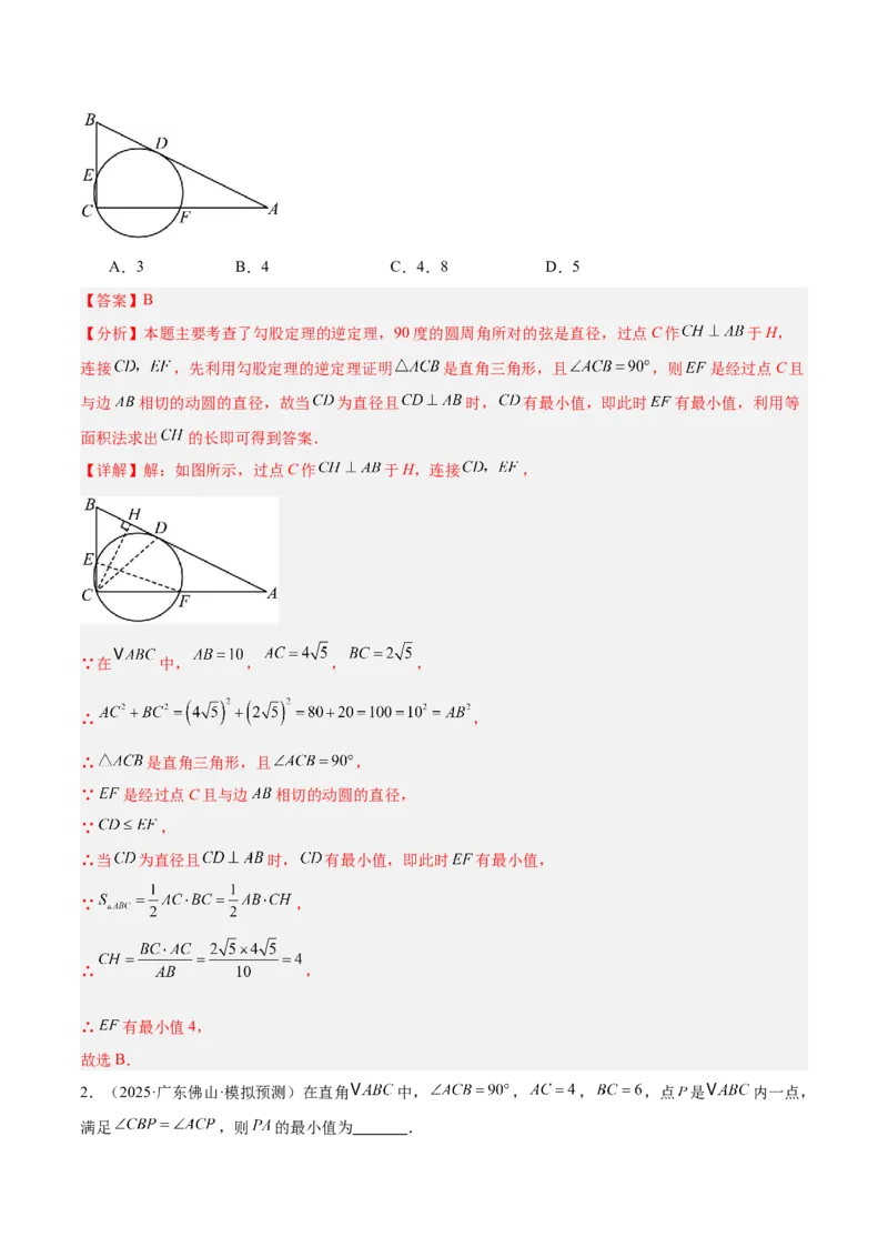 专题03圆周角定理重难点题型专训（2个知识点+9大题型+3大拓展训练+自我检测）（教师版）_人教版数学九年级上册_版本二_九年级数学上册（人教版）_重难点专题提升-V7_2026版