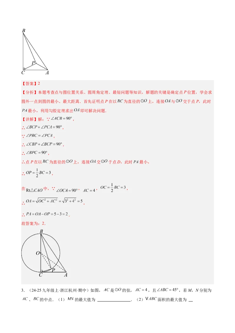 专题03圆周角定理重难点题型专训（2个知识点+9大题型+3大拓展训练+自我检测）（教师版）_人教版数学九年级上册_版本二_九年级数学上册（人教版）_重难点专题提升-V7_2026版