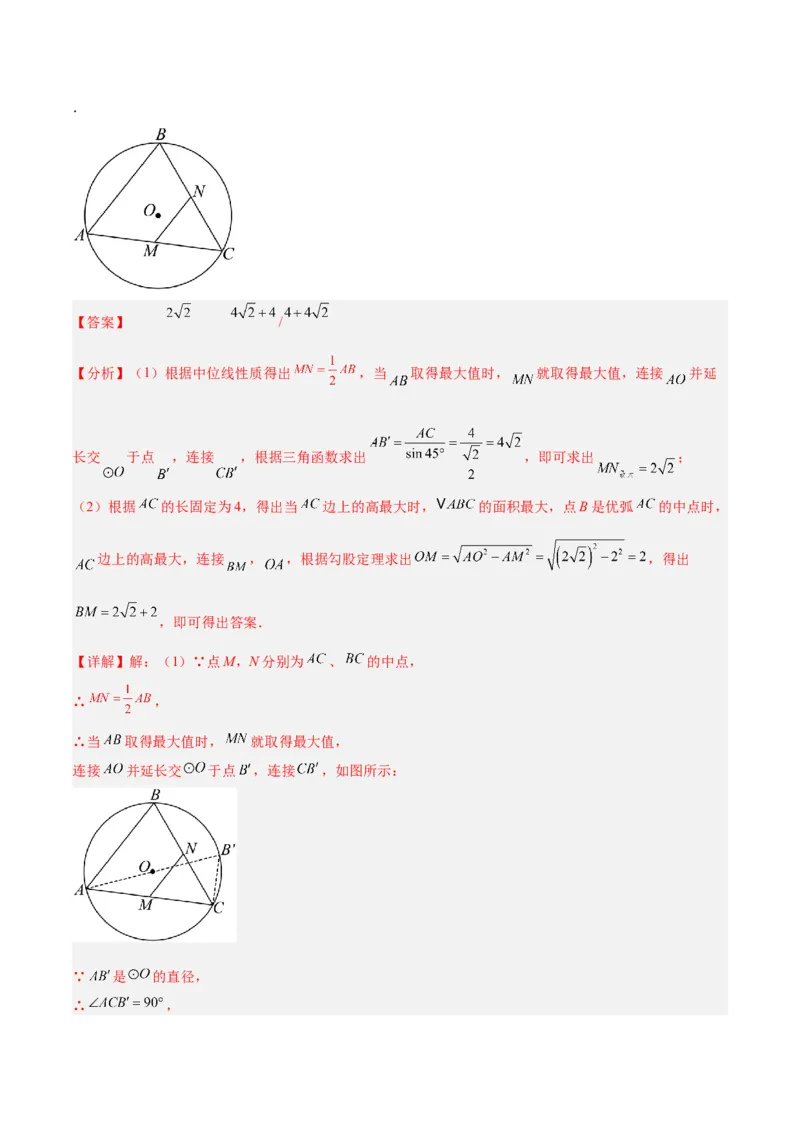 专题03圆周角定理重难点题型专训（2个知识点+9大题型+3大拓展训练+自我检测）（教师版）_人教版数学九年级上册_版本二_九年级数学上册（人教版）_重难点专题提升-V7_2026版