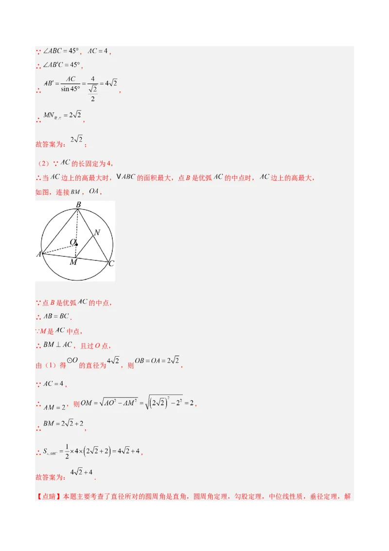 专题03圆周角定理重难点题型专训（2个知识点+9大题型+3大拓展训练+自我检测）（教师版）_人教版数学九年级上册_版本二_九年级数学上册（人教版）_重难点专题提升-V7_2026版