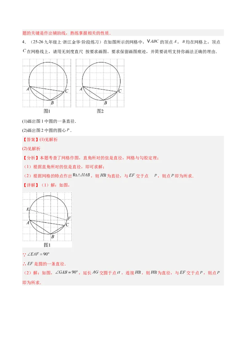 专题03圆周角定理重难点题型专训（2个知识点+9大题型+3大拓展训练+自我检测）（教师版）_人教版数学九年级上册_版本二_九年级数学上册（人教版）_重难点专题提升-V7_2026版