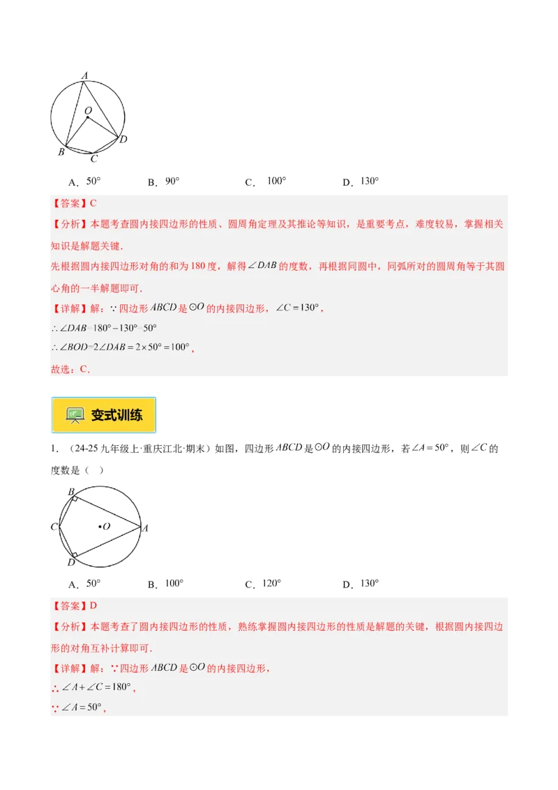 专题03圆周角定理重难点题型专训（2个知识点+9大题型+3大拓展训练+自我检测）（教师版）_人教版数学九年级上册_版本二_九年级数学上册（人教版）_重难点专题提升-V7_2026版