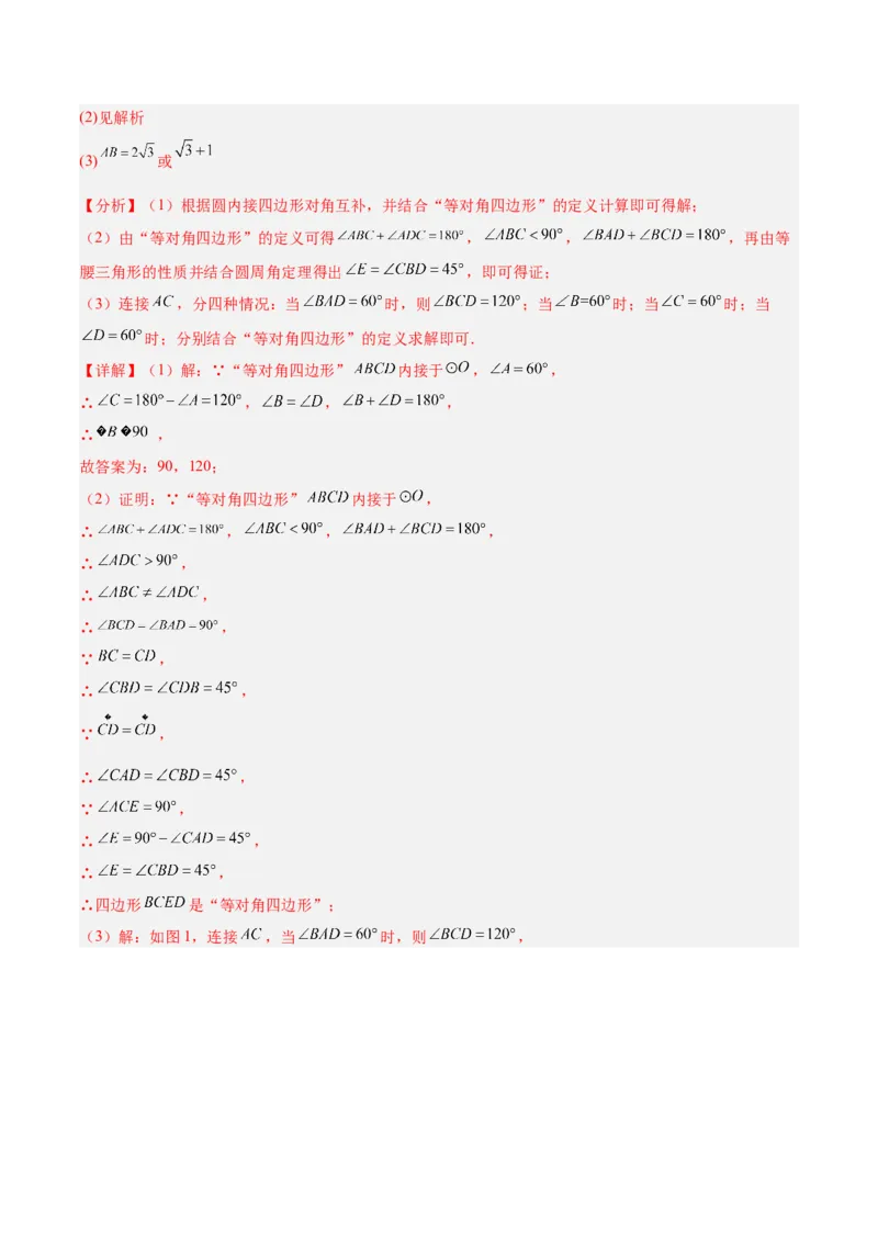 专题03圆周角定理重难点题型专训（2个知识点+9大题型+3大拓展训练+自我检测）（教师版）_人教版数学九年级上册_版本二_九年级数学上册（人教版）_重难点专题提升-V7_2026版