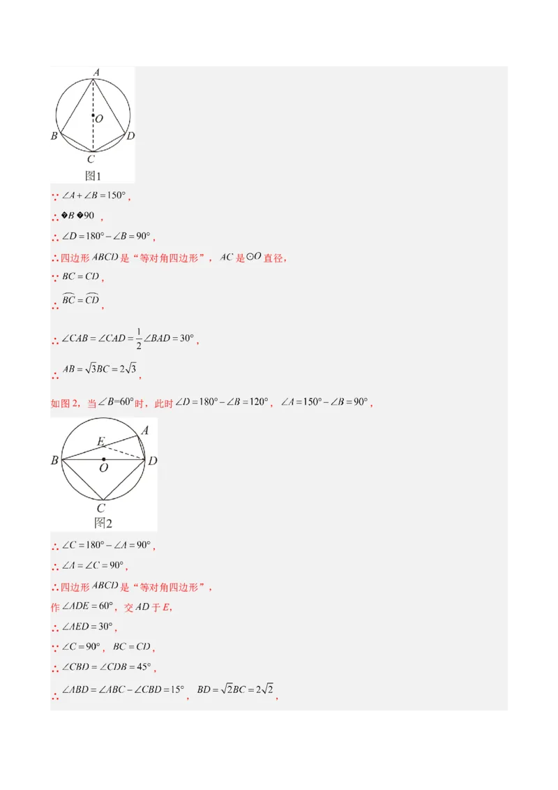 专题03圆周角定理重难点题型专训（2个知识点+9大题型+3大拓展训练+自我检测）（教师版）_人教版数学九年级上册_版本二_九年级数学上册（人教版）_重难点专题提升-V7_2026版