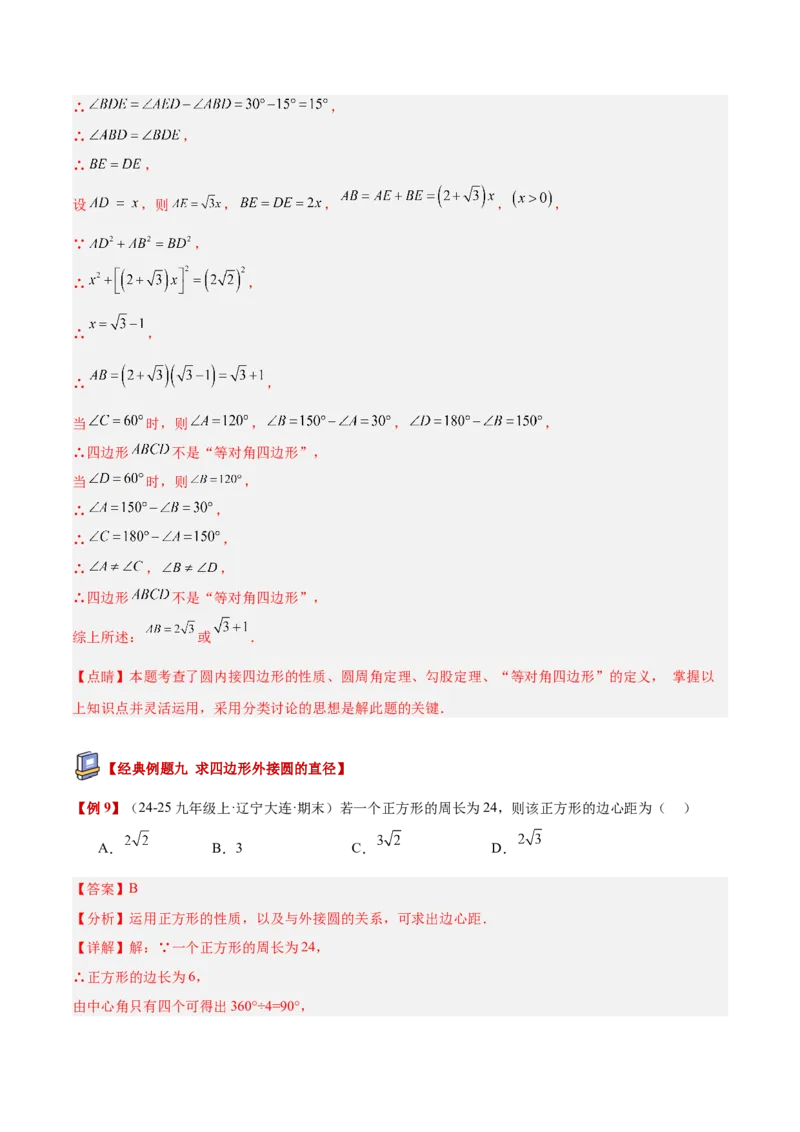 专题03圆周角定理重难点题型专训（2个知识点+9大题型+3大拓展训练+自我检测）（教师版）_人教版数学九年级上册_版本二_九年级数学上册（人教版）_重难点专题提升-V7_2026版