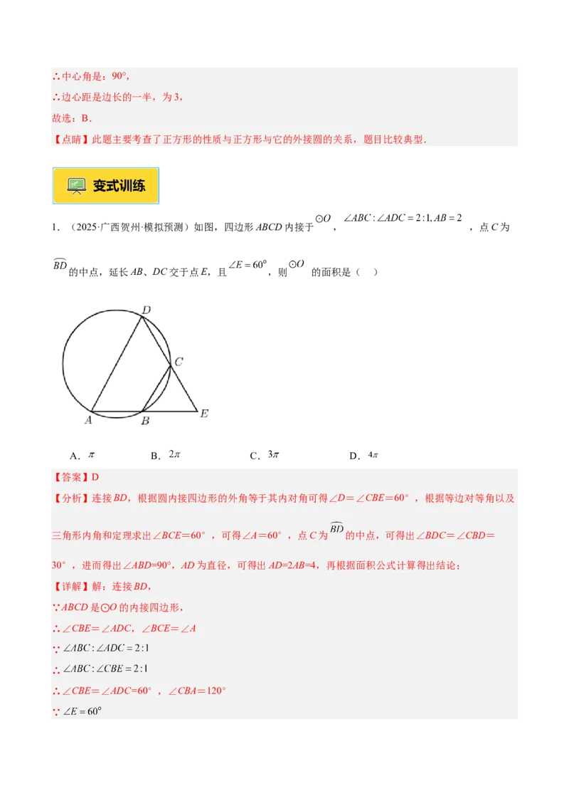 专题03圆周角定理重难点题型专训（2个知识点+9大题型+3大拓展训练+自我检测）（教师版）_人教版数学九年级上册_版本二_九年级数学上册（人教版）_重难点专题提升-V7_2026版