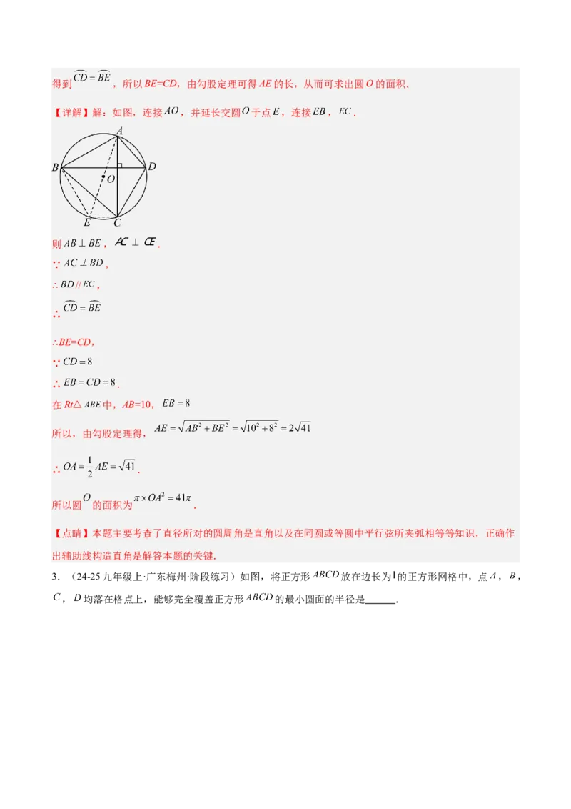 专题03圆周角定理重难点题型专训（2个知识点+9大题型+3大拓展训练+自我检测）（教师版）_人教版数学九年级上册_版本二_九年级数学上册（人教版）_重难点专题提升-V7_2026版
