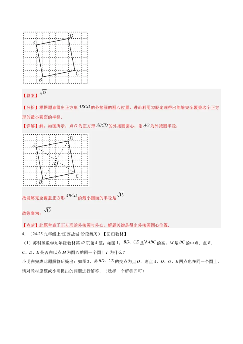 专题03圆周角定理重难点题型专训（2个知识点+9大题型+3大拓展训练+自我检测）（教师版）_人教版数学九年级上册_版本二_九年级数学上册（人教版）_重难点专题提升-V7_2026版