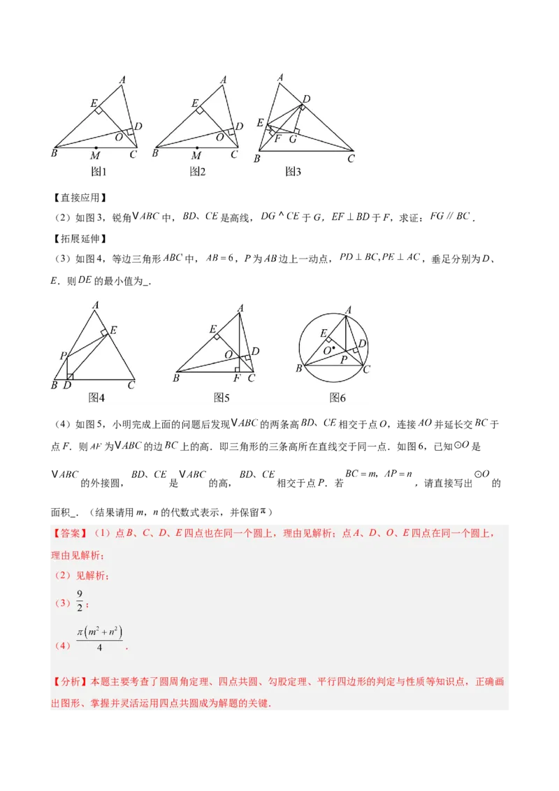 专题03圆周角定理重难点题型专训（2个知识点+9大题型+3大拓展训练+自我检测）（教师版）_人教版数学九年级上册_版本二_九年级数学上册（人教版）_重难点专题提升-V7_2026版