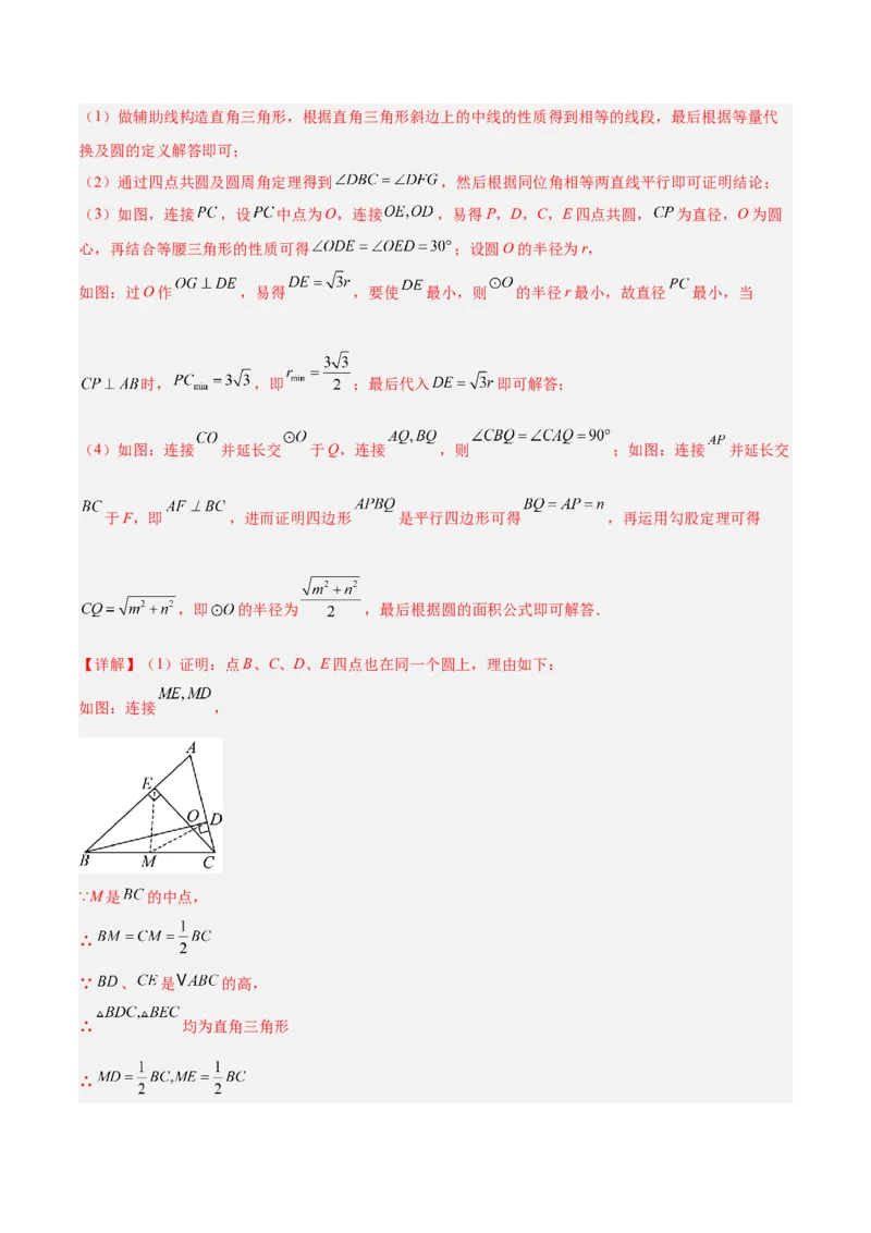 专题03圆周角定理重难点题型专训（2个知识点+9大题型+3大拓展训练+自我检测）（教师版）_人教版数学九年级上册_版本二_九年级数学上册（人教版）_重难点专题提升-V7_2026版