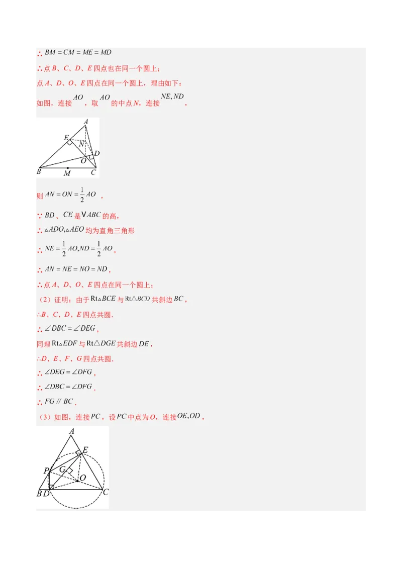 专题03圆周角定理重难点题型专训（2个知识点+9大题型+3大拓展训练+自我检测）（教师版）_人教版数学九年级上册_版本二_九年级数学上册（人教版）_重难点专题提升-V7_2026版
