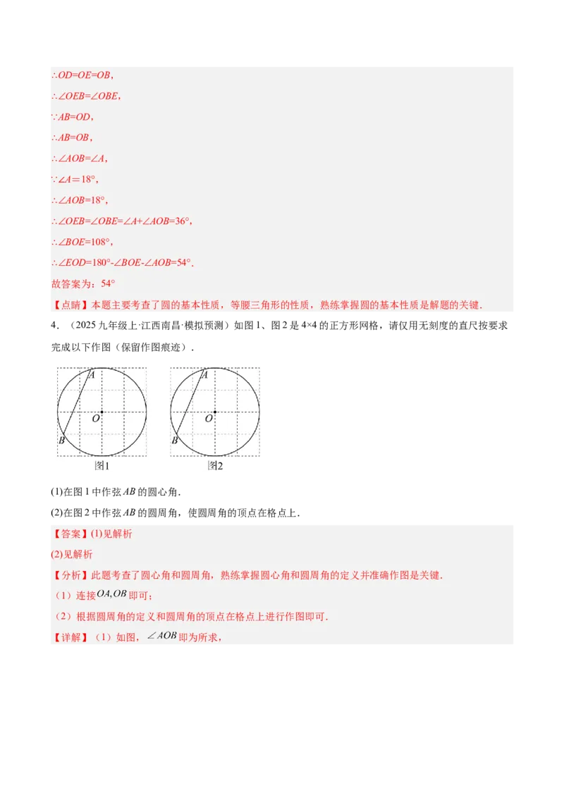 专题03圆周角定理重难点题型专训（2个知识点+9大题型+3大拓展训练+自我检测）（教师版）_人教版数学九年级上册_版本二_九年级数学上册（人教版）_重难点专题提升-V7_2026版