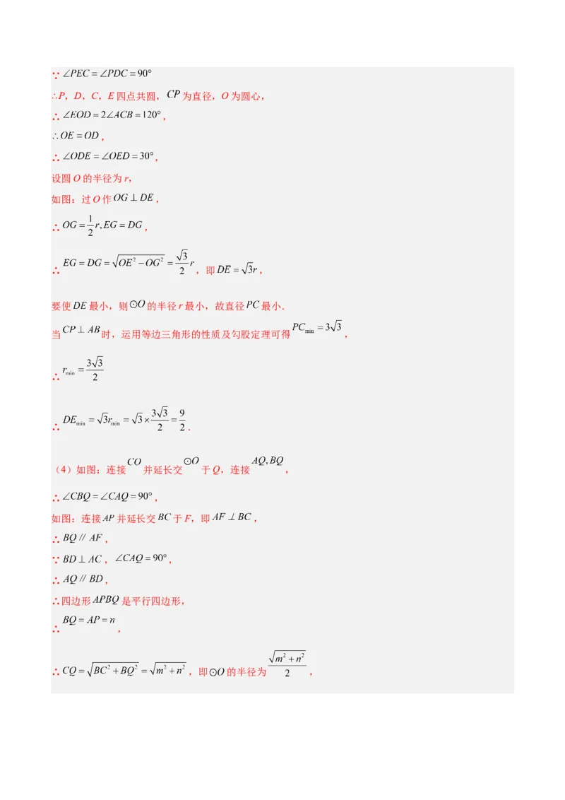 专题03圆周角定理重难点题型专训（2个知识点+9大题型+3大拓展训练+自我检测）（教师版）_人教版数学九年级上册_版本二_九年级数学上册（人教版）_重难点专题提升-V7_2026版