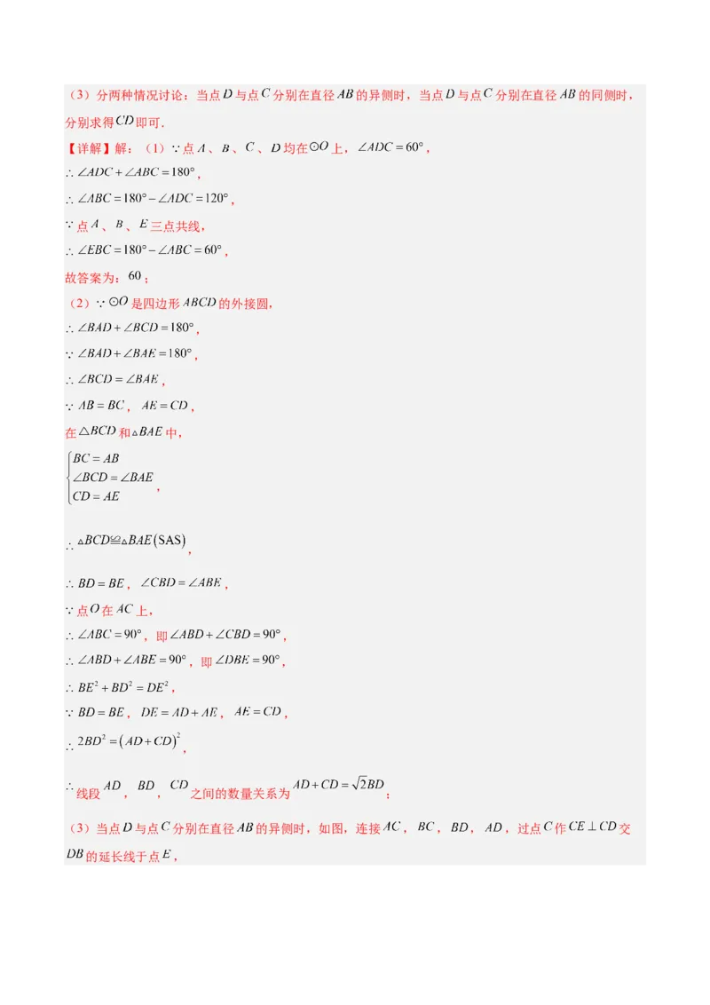 专题03圆周角定理重难点题型专训（2个知识点+9大题型+3大拓展训练+自我检测）（教师版）_人教版数学九年级上册_版本二_九年级数学上册（人教版）_重难点专题提升-V7_2026版