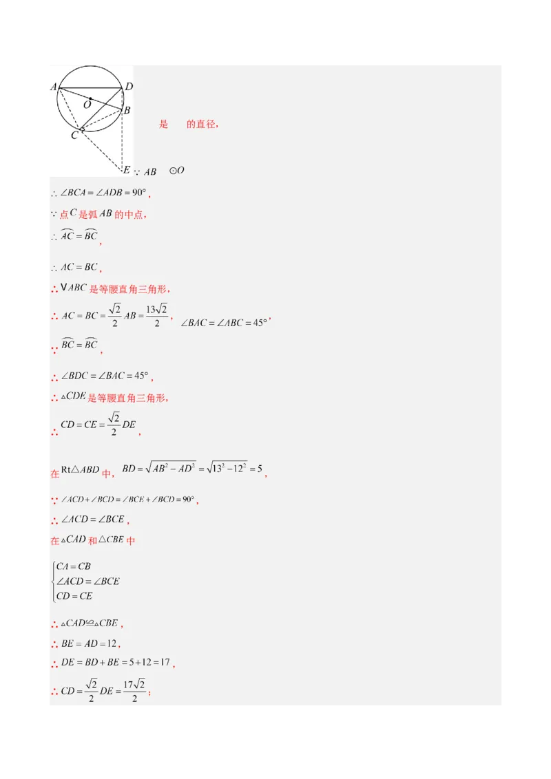 专题03圆周角定理重难点题型专训（2个知识点+9大题型+3大拓展训练+自我检测）（教师版）_人教版数学九年级上册_版本二_九年级数学上册（人教版）_重难点专题提升-V7_2026版