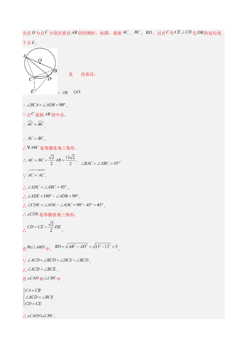 专题03圆周角定理重难点题型专训（2个知识点+9大题型+3大拓展训练+自我检测）（教师版）_人教版数学九年级上册_版本二_九年级数学上册（人教版）_重难点专题提升-V7_2026版