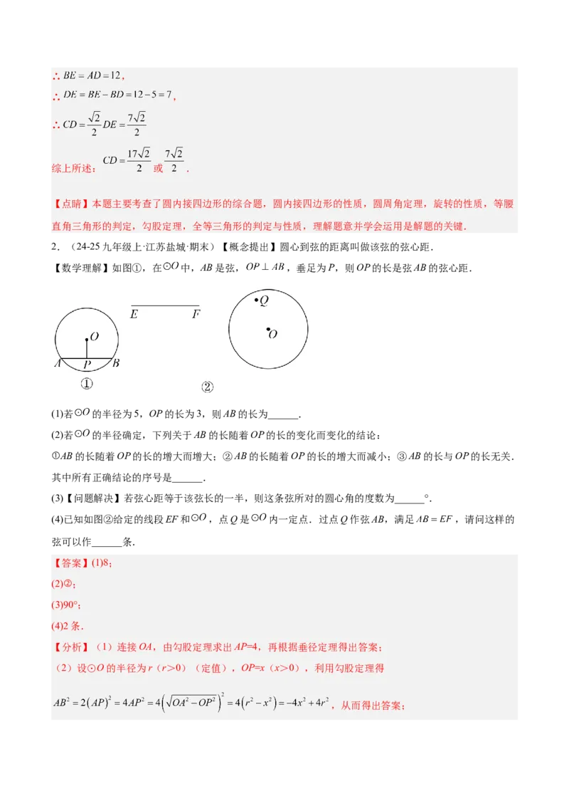 专题03圆周角定理重难点题型专训（2个知识点+9大题型+3大拓展训练+自我检测）（教师版）_人教版数学九年级上册_版本二_九年级数学上册（人教版）_重难点专题提升-V7_2026版