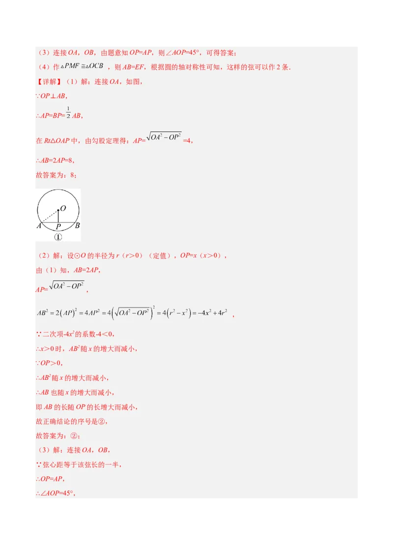 专题03圆周角定理重难点题型专训（2个知识点+9大题型+3大拓展训练+自我检测）（教师版）_人教版数学九年级上册_版本二_九年级数学上册（人教版）_重难点专题提升-V7_2026版